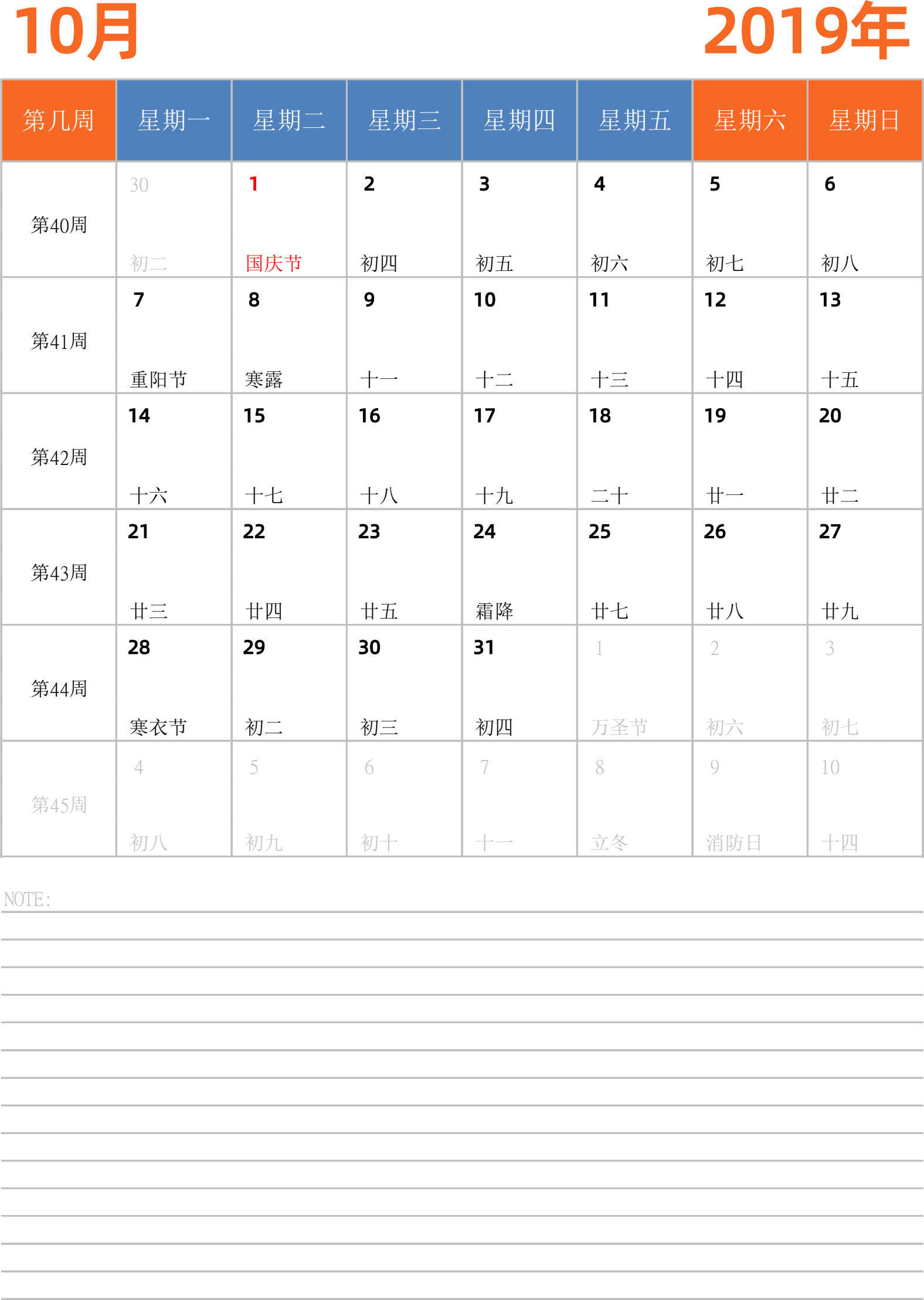 日历表2019年日历 中文版 纵向排版 周一开始 带周数 带节假日调休安排